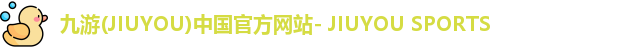 九游体育